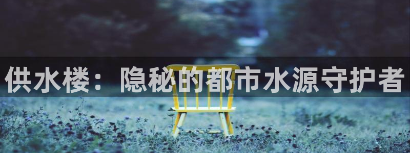 球友会是不是大平台